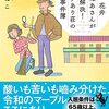 井上ねこ『花井おばあさんが解決！　ワケあり荘の事件簿』（宝島社文庫）★★★