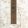 戦争を語る文体――大岡昇平『レイテ戦記』