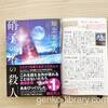 【読書感想】まるでミステリーのフルコース料理！知念実希人さん著「硝子の塔の殺人」を読みました！