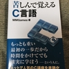 c言語勉強した記事