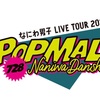 なにわ男子 LIVE TOUR 2023 POPMALL