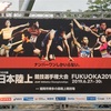 日本陸上選手権2019