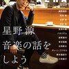 星野源さん出演！「おげんさんといっしょ」第２弾が8月20日（月）放送