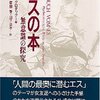 人間は「エス」によって生かされている