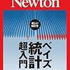 Newton 9月号