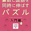 「算数と国語を同時に伸ばすパズル」入門編を開始【年中娘】