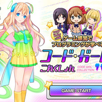 プログラムを勉強しながら美少女を集めていく コードガールこれくしょん をやってみた感想と問題点 Megayaのブログ