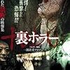 一瀬Ｐも登壇！『裏（ウラ）ホラー』全12話最終解禁（11/7のみ）