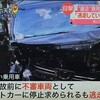 札幌市の交差点でワゴン車車3台絡む事故衝突した運転手は逃走