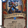 （ウォリアー）ダイノ・マティック