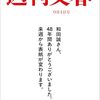 最後の週刊文春