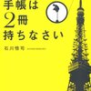 手帳は2冊持ちなさい 石川 悟司(著)