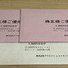 【2月、8月】1日で株価が高騰した外食銘柄【年2回】