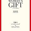 WOMAN'S  GIFT  女性の自尊心がすべてを変える (単行本)
