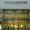 ドコモラウンジ東京で、「Google×docomo LOUNGE」のイベントを体験