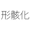 残業届出制と残業許可制 キチンと機能するの？
