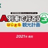 スイッチ版『A列車で行こう』に期待すること Part.2