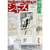 菊地『東京大学のアルバートアイラー』はねえ・・・