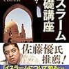 イスラーム基礎講座