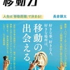 意志力よりも移動力。環境を変えるのが一番手っ取り早い。