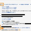 【@mineo.jp】mineoのアドレスをGmailで使えるようにする。