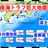 ＃南海トラフ巨大地震X を予測せよ巨大地震をどこまで事前に予測し減災防災2/2今年の8月迄の世界の気象や災害状況から見ると今年の夏は防災の日前後に気をつけた方がよろしいかと思います。