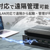 WOL（Wake on LAN）ってなに？遠隔管理ができるミニPCについて解説【設定動画あり】