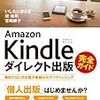 Kindle ダイレクト・パブリッシングに登録してみた～出版への道①～