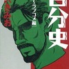 自分史 ギャグ～ラブコメ編 / 柳沢きみおという漫画を持っている人に  大至急読んで欲しい記事