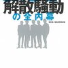 オッサンから見たSMAP年内解散