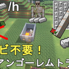 【マイクラ1.21】鉄無限！最も簡単に作れる低コスト高効率のゾンビ不要 新アイアンゴーレムトラップ 作り方解説！Minecraft Easiest Iron Farm【マインクラフト/ゆっくり実況/JE】