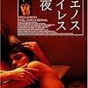 フィト・パエス 監督「ブエノスアイレスの夜」1799本目