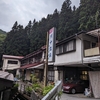 秘湯を守る会〜川中温泉かど半旅館〜湯上がりずず半〜