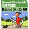 MOS(Microsoft Office Specialist)とExcel VBA アクションゲーム作成入門