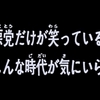 胸くそ悪いニュース