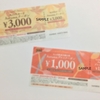 【2020年9月】丸の内カード「Autumnクーポン」は会員特典！　3000円分と1000円分の2種類送付されてきました