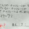 雑記：生徒が答えた問題に対して「なにこれ?」と雑に返す先生