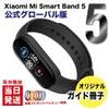 XIAOMI mi band 5 を10日間使用した感想