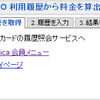  iGoogle ガジェット「Suica / PASMO 利用履歴から料金を算出」に更新しました