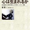 谷淳『ロボットに心は生まれるか 自己組織化する動的現象としての行動・シンボル・意識』（翻訳協力・山形浩生）