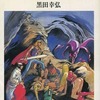 ボードゲーム　『D＆D』がよくわかる本 ダンジョンズ＆ドラゴンズ入門の書 改訂版を持っている人に  大至急読んで欲しい記事