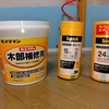 ＜DIY＞本当に必要なものだったのか？