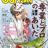 月刊群雛（GunSu）2016年2月号の全作品感想