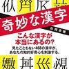 美しき日本語の世界。［其の五十四］【ものかげからきゅうにとびだしてひとをおどろかせるときにはっするこえ】