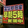 杉田家 千葉店