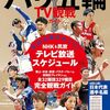 TVerで見られるパリオリンピック自転車競技まとめ