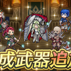 【FEH】専用武器と武器錬成まとめ【2024.7】