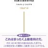 【読書中】「“それ”は在る」～聖書のような禅問答本　真に教える人は「私が教えよう」とは言わない