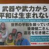 あの日から7年　後藤健二さんを忘れない。