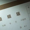 「結婚氷河期」見えぬ未来　婚姻数90年ぶり50万組割れへ（２０２４年２月１６日『日本経済新聞」）